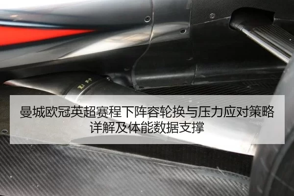 man-cheng-ou-guan-ying-chao-sai-cheng-xia-zhen-rong-lun-huan-yu-ya-li-ying-dui-ce-lve-xiang-jie-ji-ti-neng-shu-ju-zhi-2-289.jpg