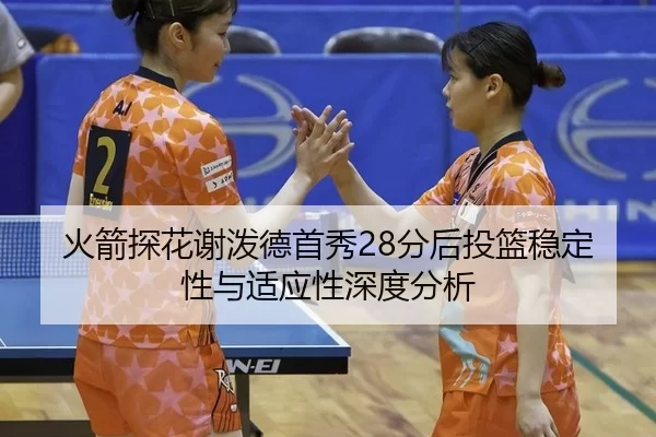 huo-jian-tan-hua-xie-po-de-shou-xiu-fen-hou-tou-lan-wen-ding-xing-yu-shi-ying-xing-shen-du-fen-xi-3-620.jpg